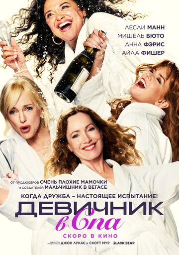 Девичник в спа